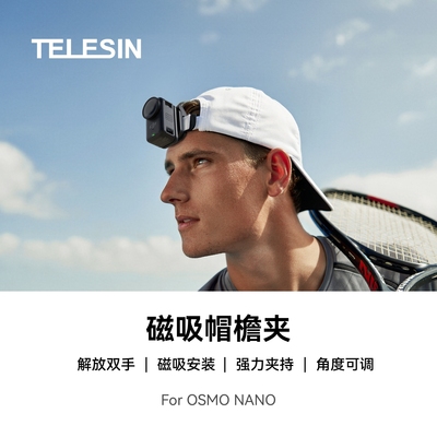 telesin泰迅适配DJI大疆Osmo Nano磁吸帽檐夹运动相机鸭舌帽夹可调节头戴支架横竖第一人称视角拍摄配件