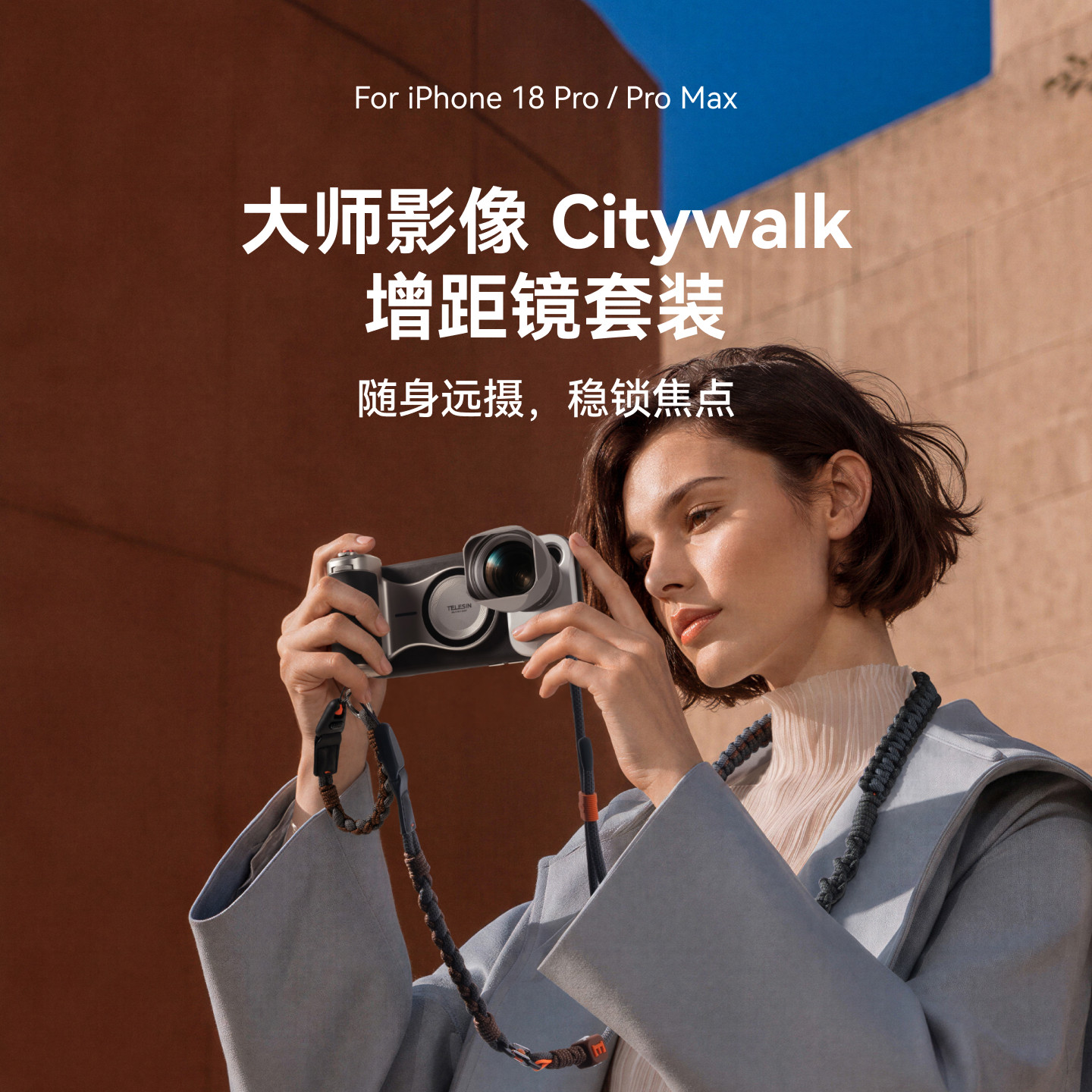 泰迅增距镜Telesin适用苹果手机iPhone18Pro/Max大师经典影像套装光学长焦镜头苹果17pro专业演唱会拍摄神器