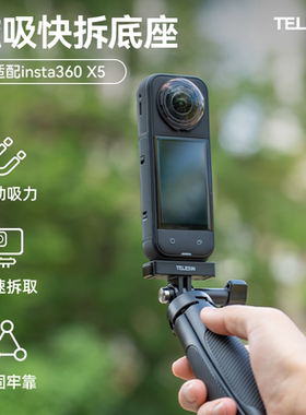 泰迅适用于影石Insta360X5磁吸快拆转接底座转接头Insta360x5/x4/x3全景运动相机配件