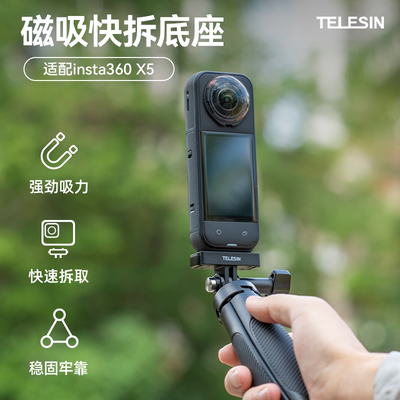 泰迅适用于影石Insta360X5磁吸快拆转接底座转接头Insta360x5全景运动相机配件