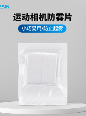 TELESIN泰迅 适用gopro/action/insta360/小蚁运动相机防水防潮防雾片 适用Hero10/11/9/8/7潜水干燥片配件