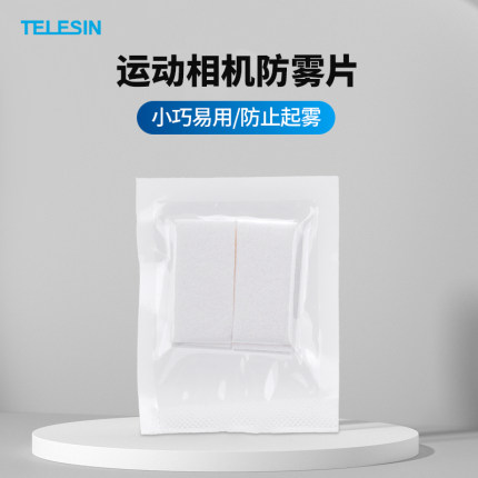 TELESIN泰迅 适用gopro/action/insta360/小蚁运动相机防水防潮防雾片 适用Hero10/11/9/8/7潜水干燥片配件