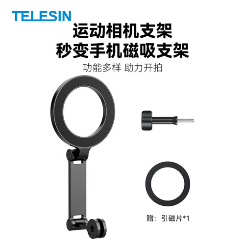 TELESIN泰迅运动相机挂脖支架胸带背包夹车管夹车载吸盘支架转磁吸手机支架配件