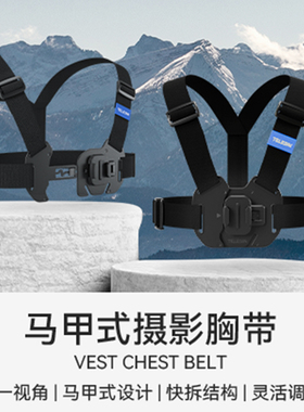 TELESIN适用gopro13/12/11/10 9insta360 ace pro马甲式胸带手机胸前固定支架钓鱼路亚摩托骑行胸带gopro配件
