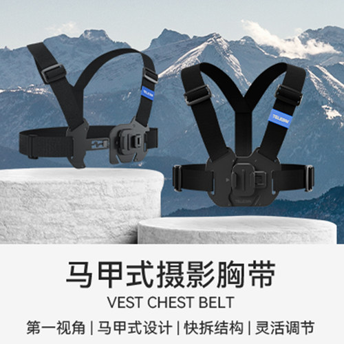 TELESIN泰迅手机胸前固定支架