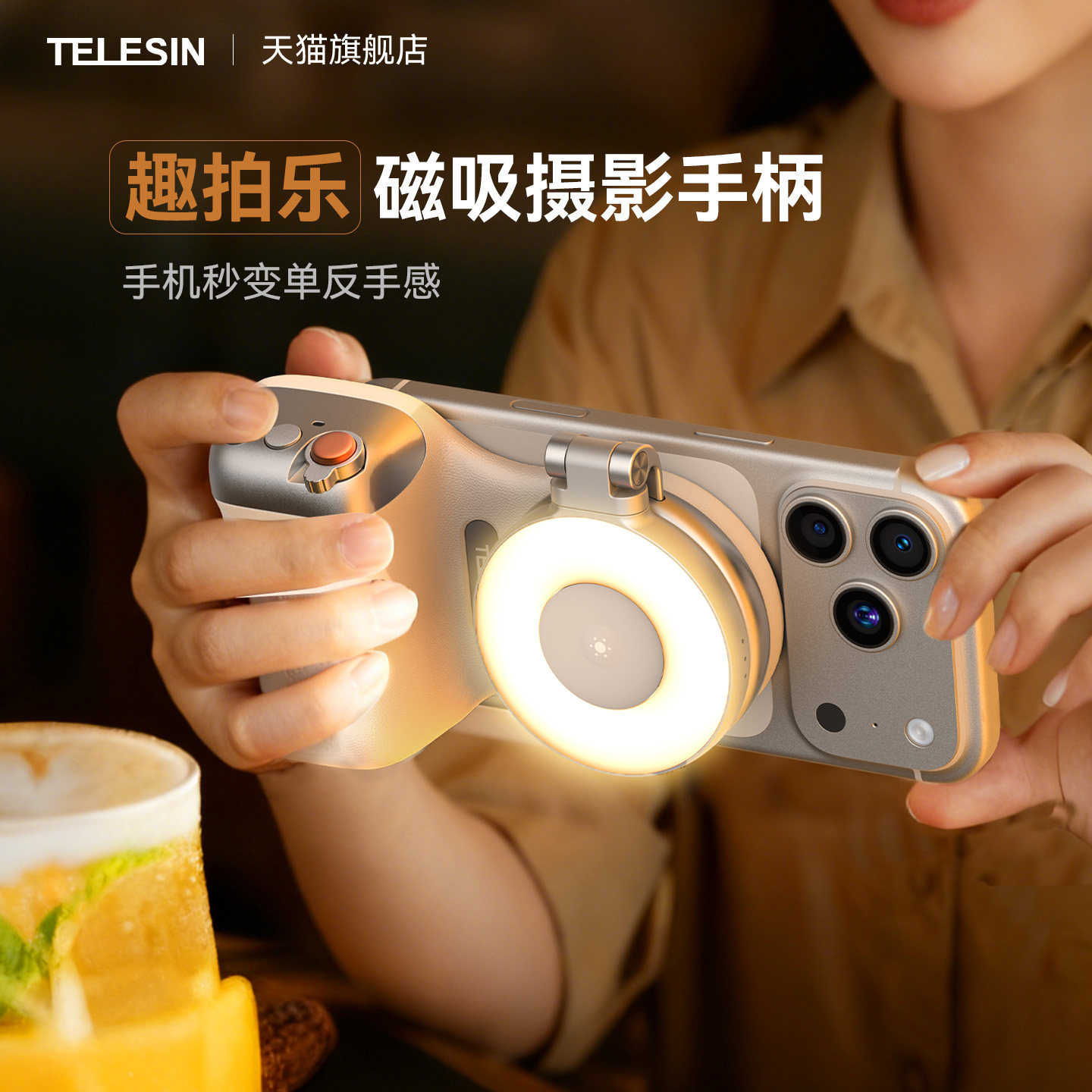 泰迅趣拍乐磁吸助拍器适用苹果iphone华为手机摄影手柄拍摄无线蓝牙遥控辅助变焦拍照防抖稳定器2025新款