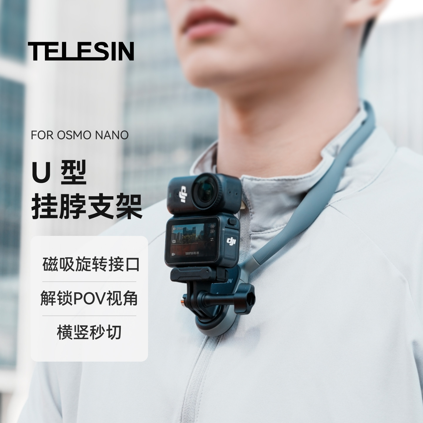 泰迅适配大疆Osmo NanoU型挂脖支架第一人称视角拍摄设备运动相机胸前固定穿戴防抖骑行大疆nano配件图片