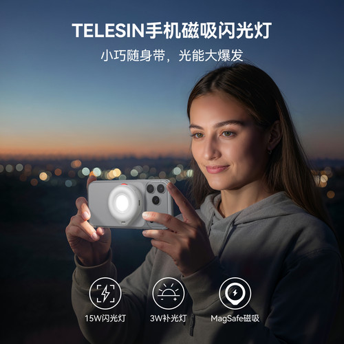 泰迅手机磁吸闪光灯MagSafe便携式直播拍照摄影灯迷你手机补光灯美颜灯适用苹果iPhone安卓手机自拍神器