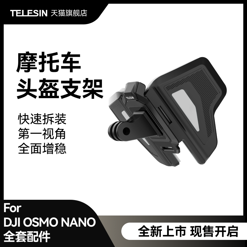泰迅适配大疆Osmo Nano头盔支架运动相机摩托车头盔固定支架下巴支架配件骑行拍摄下巴固定支架Osmo Nano配件