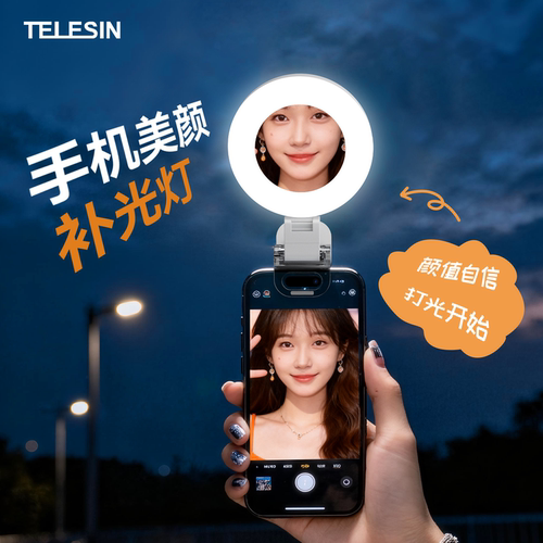 telesin泰迅手机夹美颜补光灯手持专用口袋柔光灯夹持环形自拍灯美食户外便携拍照打光灯带镜子手机直播配件