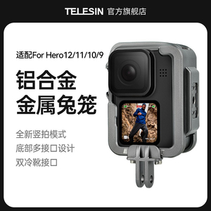 泰迅适配GoPro9/10/11/12兔笼狗笼金属防摔边框保护框补光灯固定拓展接口视频vlog自拍拍摄hero配件GoPro配件