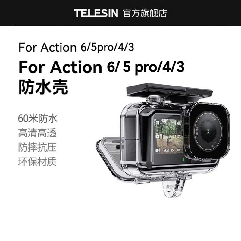 泰迅适配DJI大疆灵眸Osmo Action4/6/5pro运动相机防水壳冷靴口扩展运动潜水保护壳深度潜水滤镜action6配件