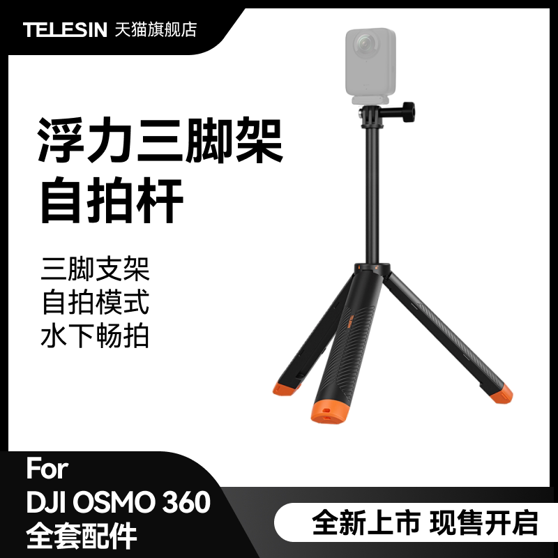 适配大疆osmo360 II浮力三脚架自拍杆运动相机漂浮手把手持自拍杆水下支架防水潜水运动相机配件osmo360配件