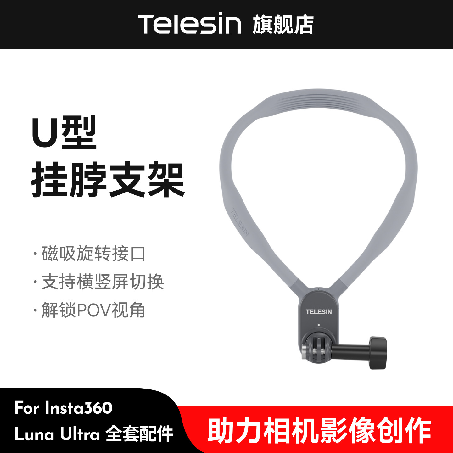 泰迅适配泰迅适配影石insta360 luna ultra挂脖支架第一视角胸前固定拍摄固定支架脖挂支架luna ultra配件图片