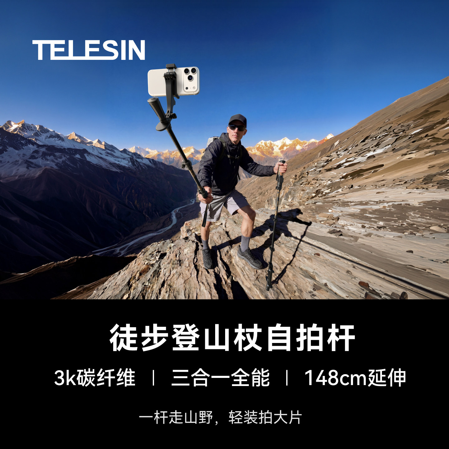 Telesin泰迅自拍杆登山杖26新款图片