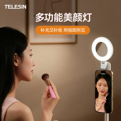 telesin泰迅手机夹美颜补光灯手持专用口袋柔光灯夹持环形自拍灯美食户外便携拍照打光灯带镜子手机直播配件