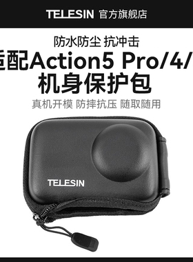 TELESIN泰迅适配大疆action3/4/6保护包机身收纳包运动相机包便携迷你包小号包保护盒防摔抗压action5pro配件