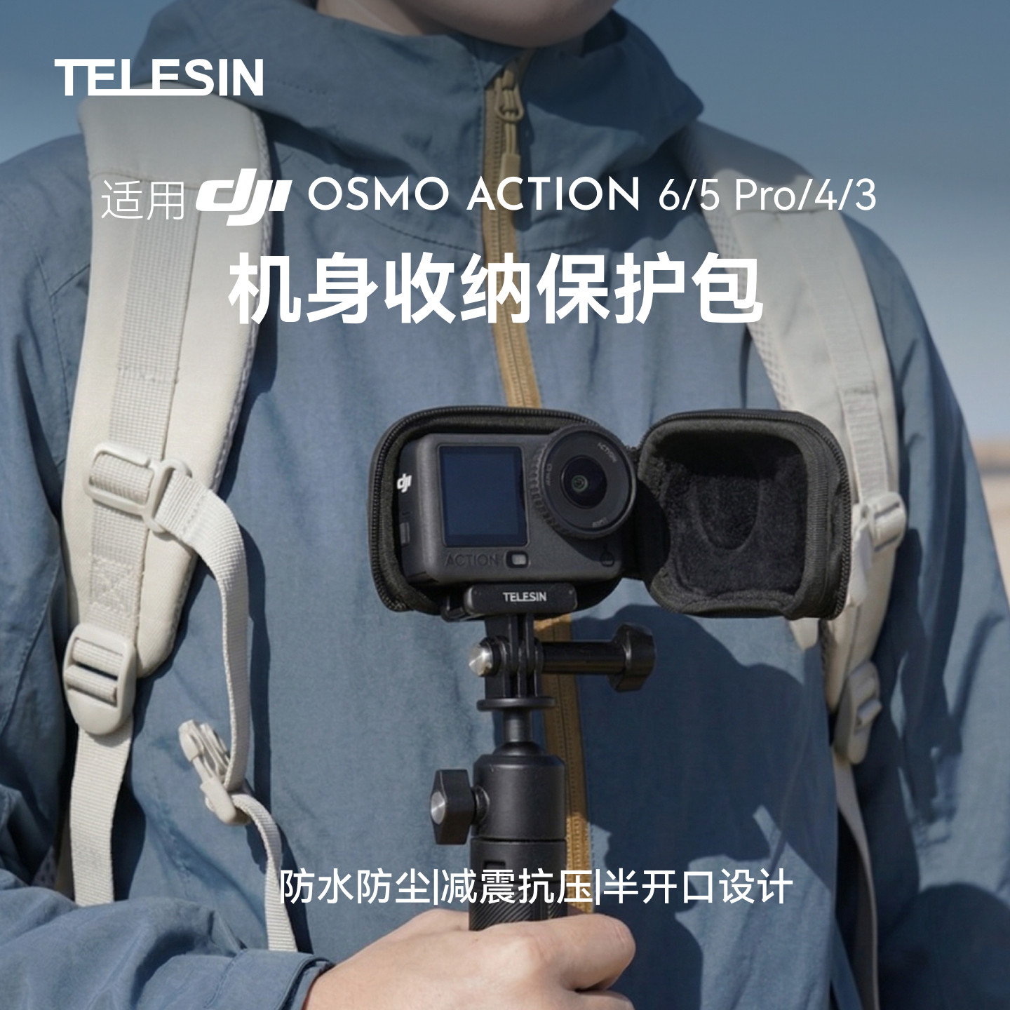 TELESIN泰迅适配大疆action3/4/6保护包机身收纳包运动相机包便携迷你包小号包保护盒防摔抗压action5pro配件