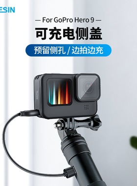 TELESIN泰迅适用GoPro13/12/11/10/9侧盖可充电金属侧盖GoPro电池盖狗9盖可充电侧盖vlog支架配件gopro10配件