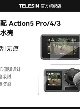 TELESIN泰迅适用DJI大疆Action4运动相机钢化膜镜头膜屏幕高清防爆贴膜配件Action4/3配件Action5pro保护膜