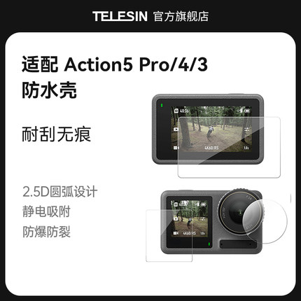 TELESIN泰迅适用DJI大疆Action4运动相机钢化膜镜头膜屏幕高清防爆贴膜配件Action4/3配件Action5pro保护膜