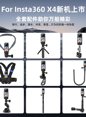 泰迅适用影石insta360X4/x5配件全景运动相机自拍杆固定支架骑行支架胸带背包夹摩托车骑行支架配件