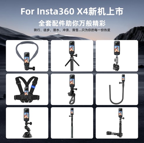 泰迅适用影石insta360X4/x5配件全景运动相机自拍杆固定支架骑行支架胸带背包夹摩托车骑行支架配件