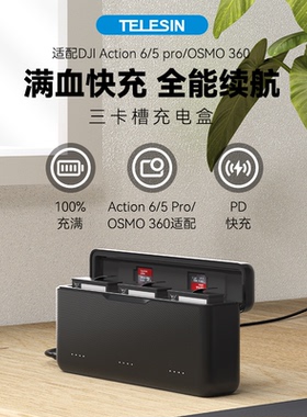 泰迅适配DJI大疆Action6充电盒电池充电器action5pro/osmo360多功能收纳盒运动相机充电管家大疆Action6配件