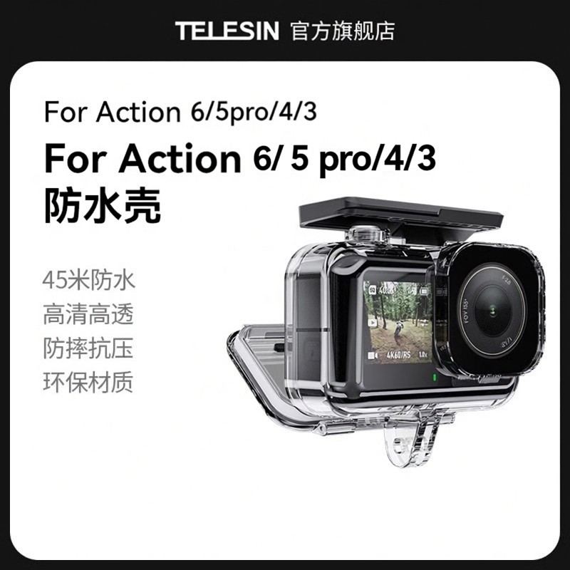 泰迅适配DJI大疆灵眸Osmo Action4/6/5pro运动