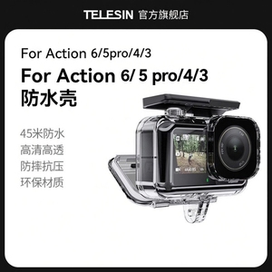 泰迅适配DJI大疆灵眸Osmo Action4/6/5pro运动相机防水壳冷靴口扩展运动保护壳45米深度潜水滤镜action6配件