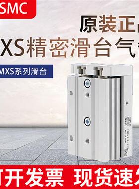 SMC滑台气缸MXS6/8/12/16/25L-10/20/30/40/50/75/100AS MXH MXQ