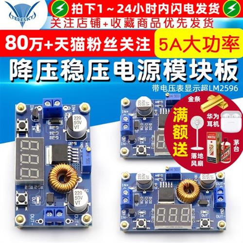 5A大功率75WDC-DC可调降压稳压电源模块板带电压表显示超LM2596