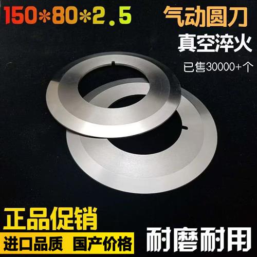 150*80*2.5造纸厂切纸复卷机圆刀片IT-150型气压分切刀组
