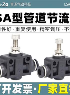 气动气管接头管道节流阀 LSA4 LSA6 LSA8 LSA10 LSA12 PA8/4/6/12