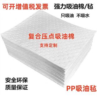 吸附力强PP吸油毡卷 复合压点吸油棉工业吸油棉片 厨房烟机集成灶