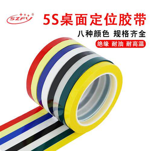 5S桌面定位标识划线彩色胶带 酒店厨房4D现场管理拉线定位胶带