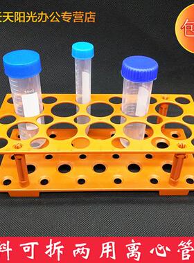 10ml15ml50ml塑料离心管架可拆两用多用17mm 30mm试管架子