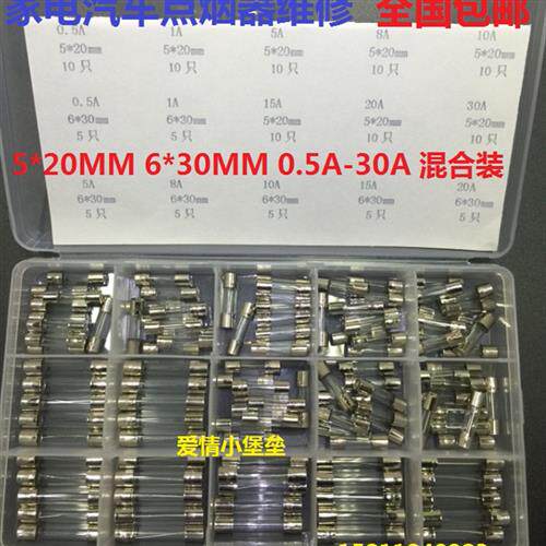 玻璃保险丝管 6*30 5*20MM 0.5A~30A 混装包 家电汽车点烟器维修