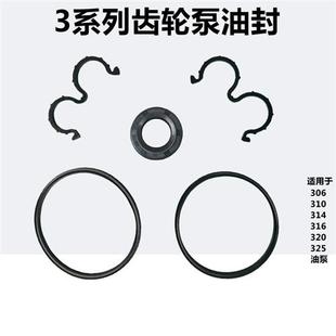 306 314 304 310 325齿轮泵修理包密封圈时风液压泵油封 316 320