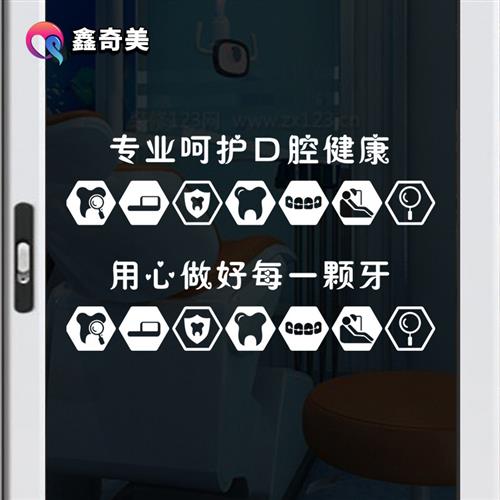 口腔牙科诊所医院装饰墙贴画 防撞条腰线门条标识橱窗玻璃门贴纸