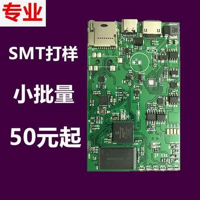 smt贴片样板SMT打样pcb打样加工电路板小批量加工smt打板后焊代焊