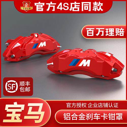 BMW新三系X3煞车卡钳罩新12345系6gt/7系X1X3X4X5X6改装套铝合金