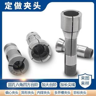 定做夹头 弹簧夹具非标订做 台阶偏心圆孔六四方 自动数控车床工装