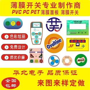 薄膜開關(guān)面板定做PVC面貼PET面膜標(biāo)銘牌磨砂按鍵貼膜加LED廠家