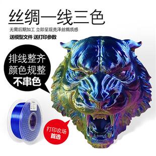 一线三色丝绸PLA耗材一线三色PLA 3D打印耗材一线双色PLA丝绸彩虹