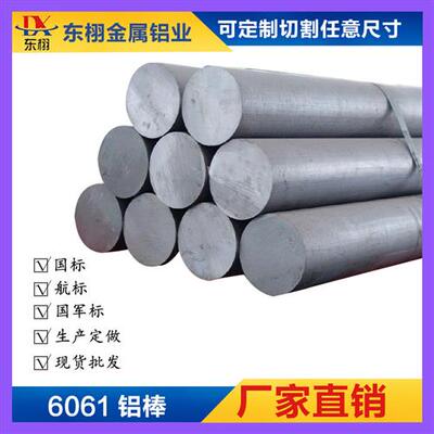 7075T6铝棒6061T6511铝圆棒2A12实心超硬5A06 5083 6082铝合金棒