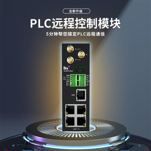 PLC远程控制器 下载数据采集传输 4G通讯串口模块 智能网关云组态