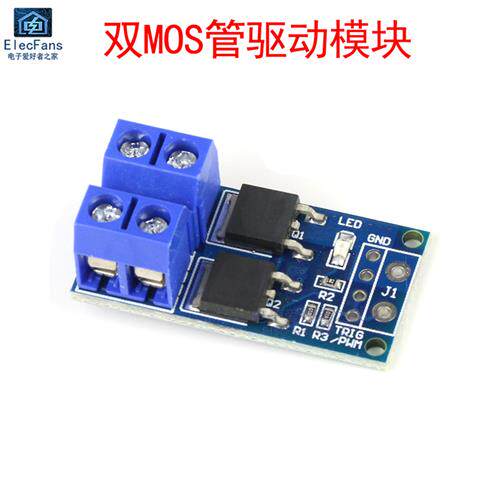 触发开关驱动模块 PWM亮度电机转速调节电子控制板 MOS管场效电晶