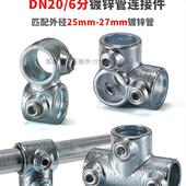 6分DN20镀锌管连接件免焊接展货架花棚鱼池围栏车库弯头三通接头