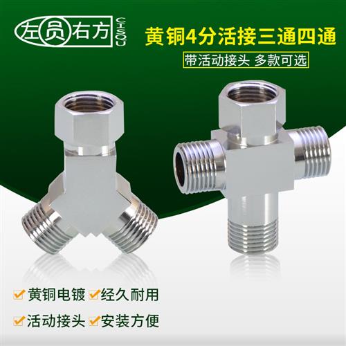 一进二出铜三通4分活动接头内外丝弯头水龙头分水器一分三路四通